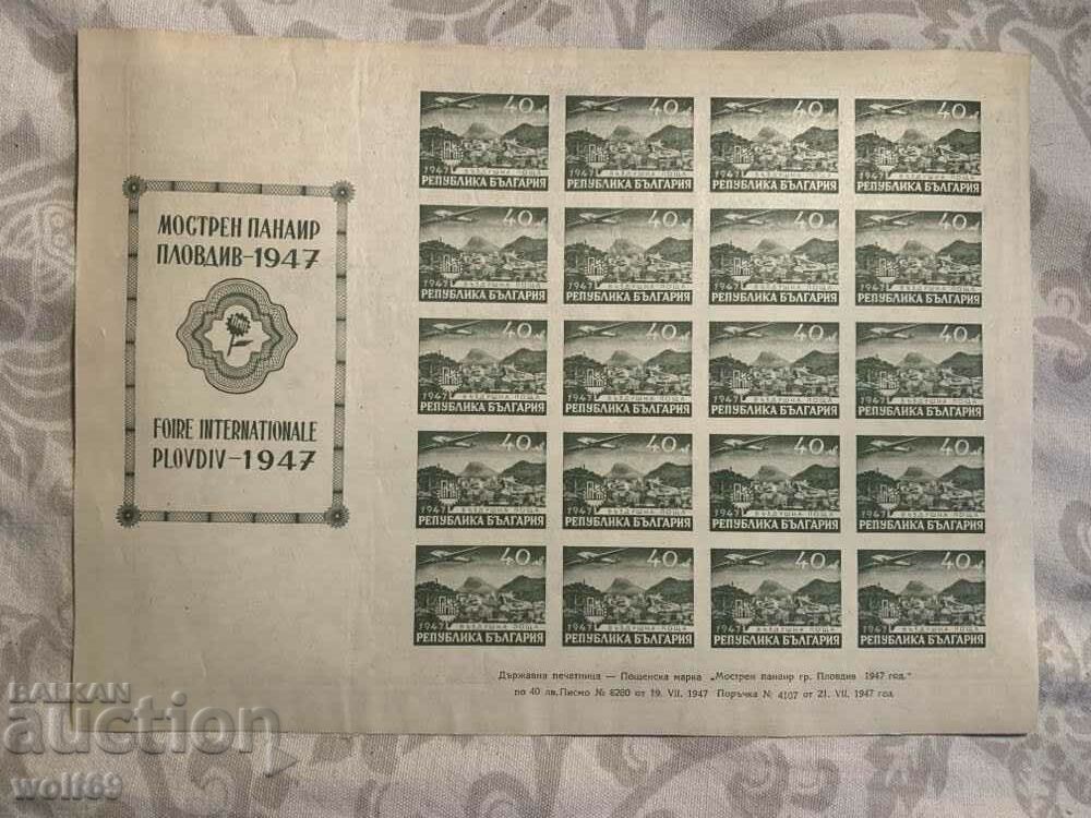 Γραμματόσημα-1947-Έκθεση Φιλιππούπολη-Όλη η σειρά σε 4 φύλλα με τιμή 30.00 BGN | € 15.34 Γραμματόσημα-1947-Έκθεση Φιλιππούπολη-Όλη η σειρά σε 4 φύλλα με τιμή 30.00 BGN | € 15.34