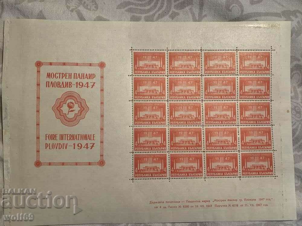 Δημοπρασία Γραμματόσημα-1947-Έκθεση Φιλιππούπολη-Όλη η σειρά σε 4 φύλλα Δημοπρασία Γραμματόσημα-1947-Έκθεση Φιλιππούπολη-Όλη η σειρά σε 4 φύλλα