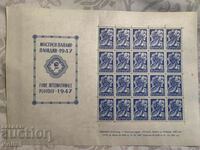 Stamps-1947-Exhibition Fair Plovdiv-The whole series in 4 sheets