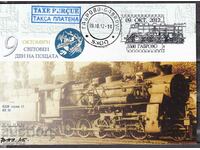 PSP Oct 12 World Post Day, 100 years of railway Ts.llivada-Gab