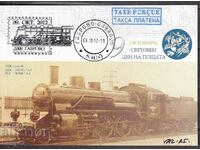 PSP Oct 12 World Post Day, 100 years of railway Ts.llivada-Gab