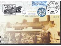 PSP Oct 12 World Post Day, 100 years of railway Ts.llivada-Gab