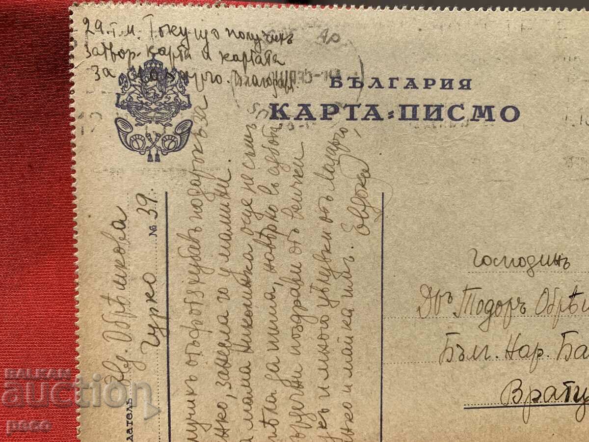 Postcard Letter from the writer Evdokia Obreshkova 1935 with price 20.00 BGN | € 10.23 Postcard Letter from the writer Evdokia Obreshkova 1935 with price 20.00 BGN | € 10.23