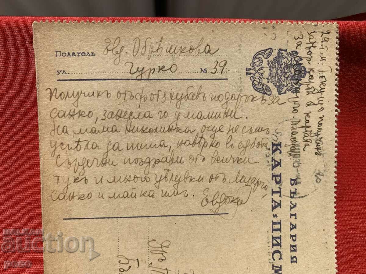 Auction Postcard Letter from the writer Evdokia Obreshkova 1935 Auction Postcard Letter from the writer Evdokia Obreshkova 1935
