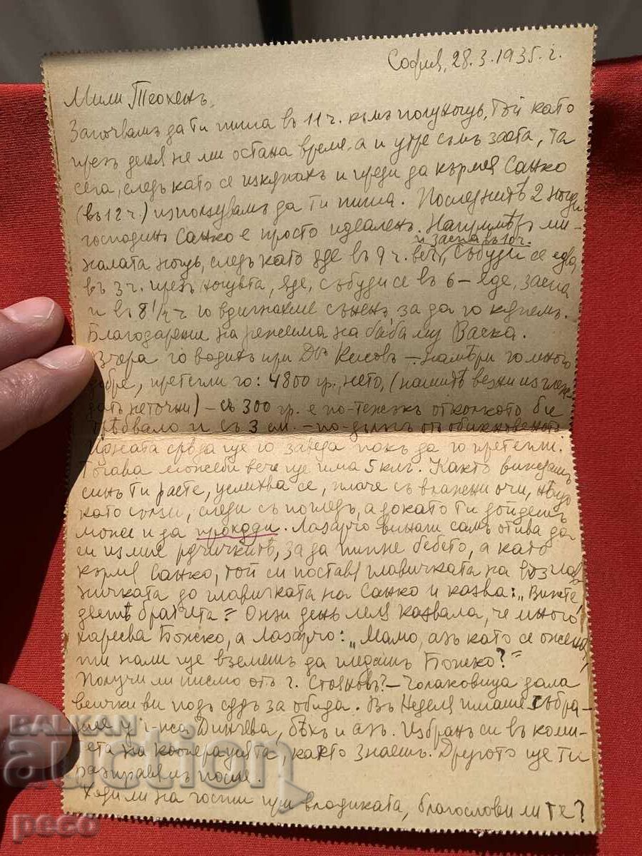 Postcard Letter from the writer Evdokia Obreshkova 1935 - 5 Postcard Letter from the writer Evdokia Obreshkova 1935 - 5