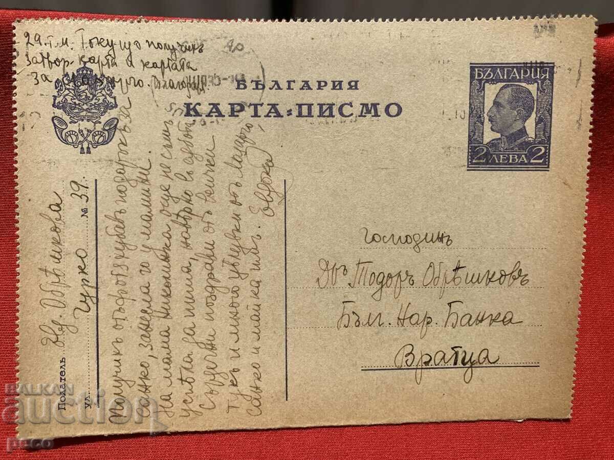 Scrisoare de carte poștală de la scriitoarea Evdokia Obreshkova 1935