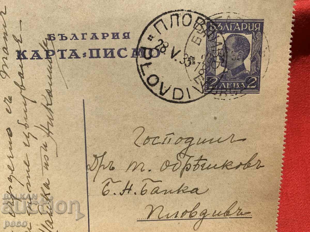 Postcard Letter to Todor Obreshkov 1935 with price 20.00 BGN | € 10.23 Postcard Letter to Todor Obreshkov 1935 with price 20.00 BGN | € 10.23
