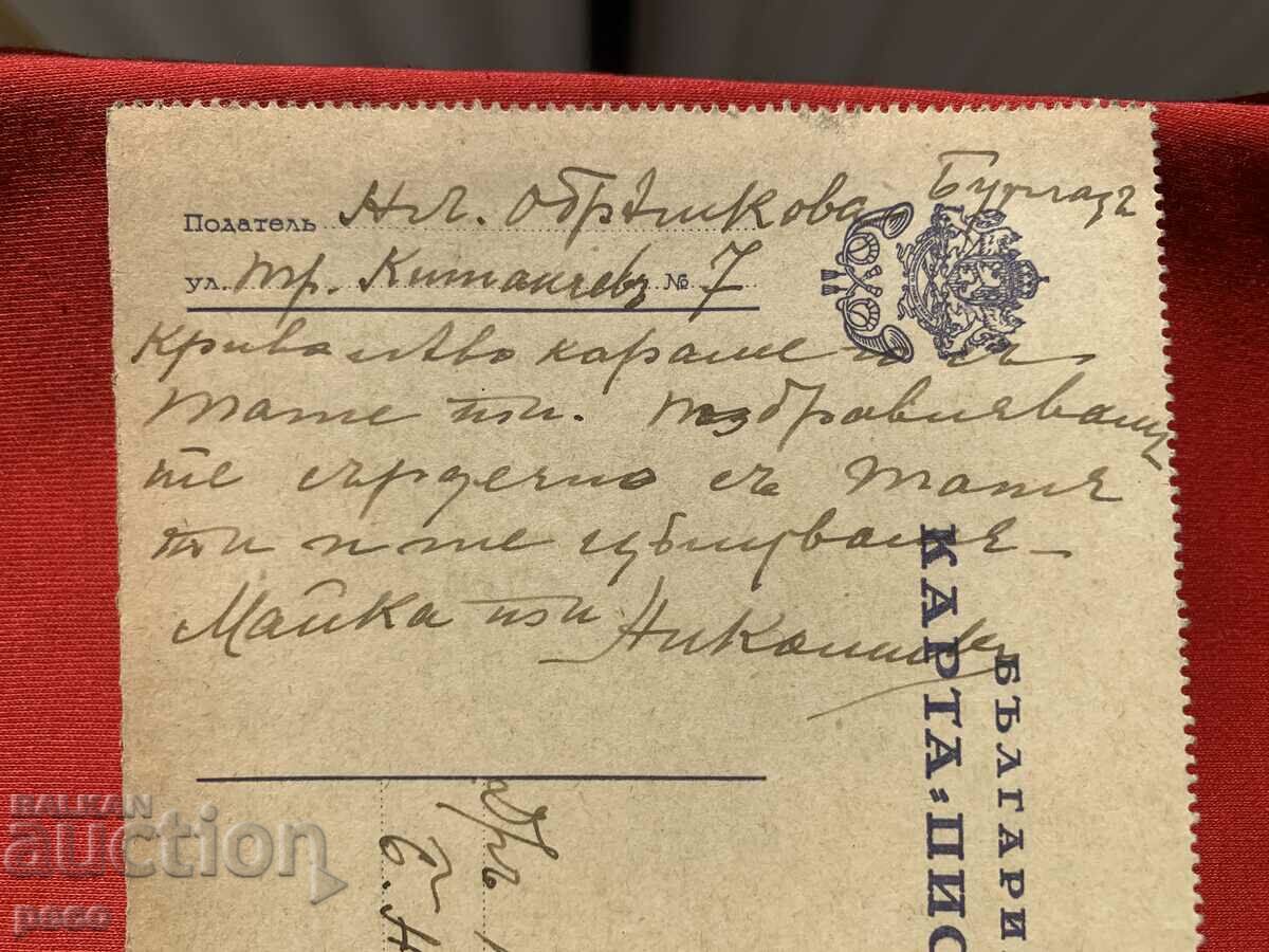 Auction Postcard Letter to Todor Obreshkov 1935 Auction Postcard Letter to Todor Obreshkov 1935