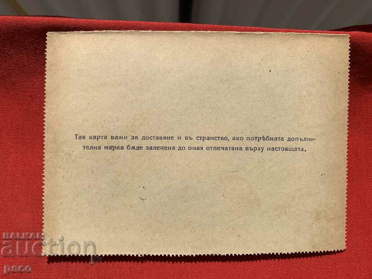 Delivery of Postcard Letter to Todor Obreshkov 1935 Delivery of Postcard Letter to Todor Obreshkov 1935