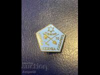 Bulgarian royal Jewish sign Badge Kedusha