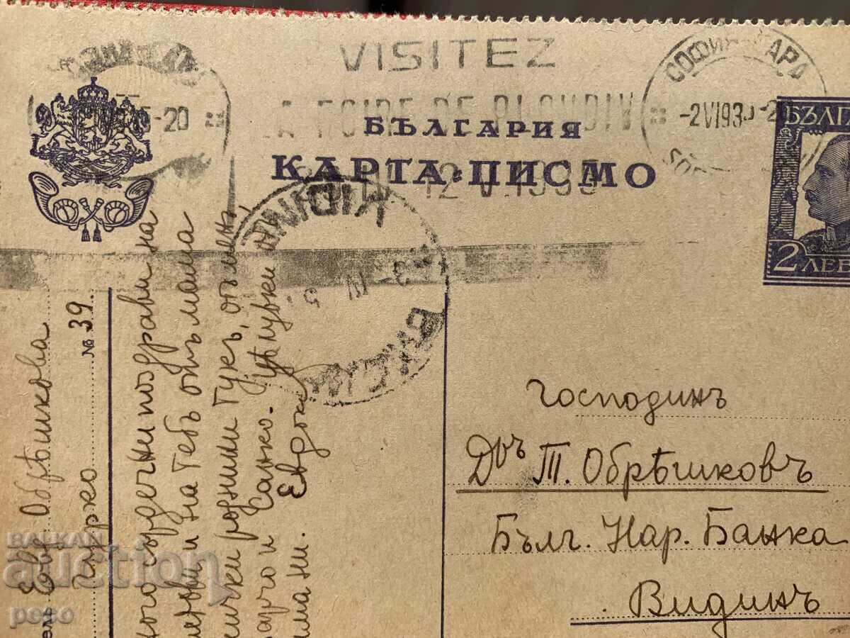 Postcard Letter from the writer Evdokia Obreshkova 1935 with price 20.00 BGN | € 10.23 Postcard Letter from the writer Evdokia Obreshkova 1935 with price 20.00 BGN | € 10.23