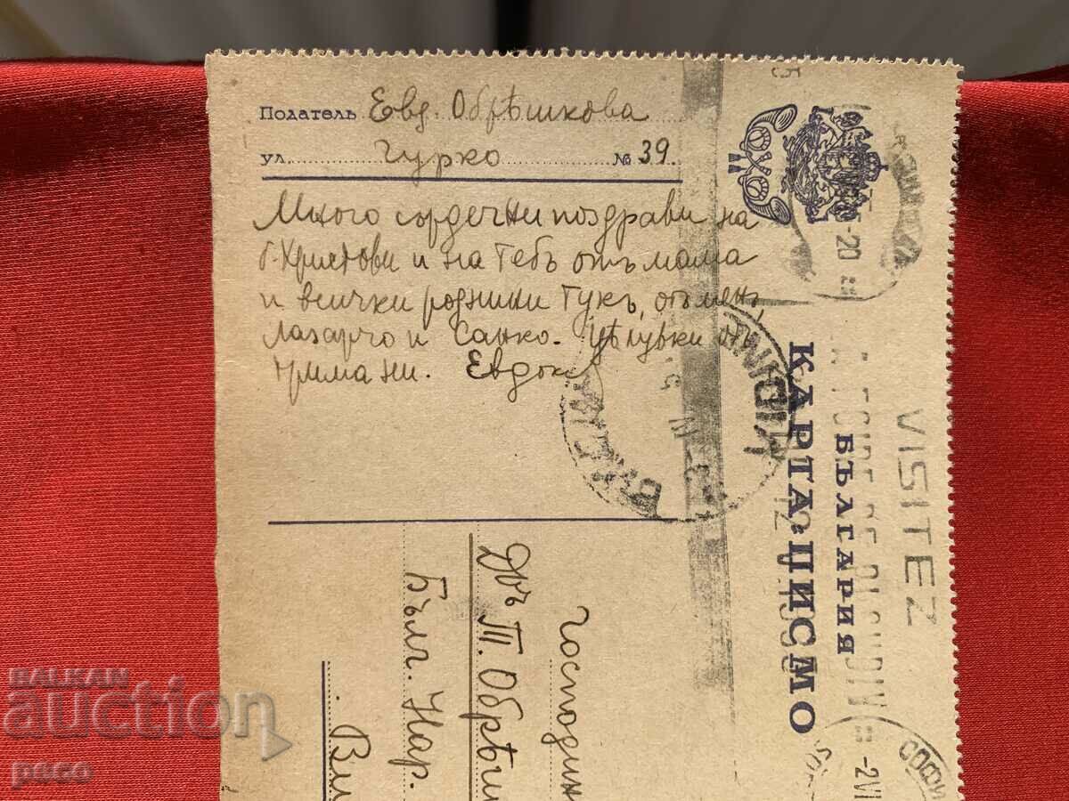 Auction Postcard Letter from the writer Evdokia Obreshkova 1935 Auction Postcard Letter from the writer Evdokia Obreshkova 1935