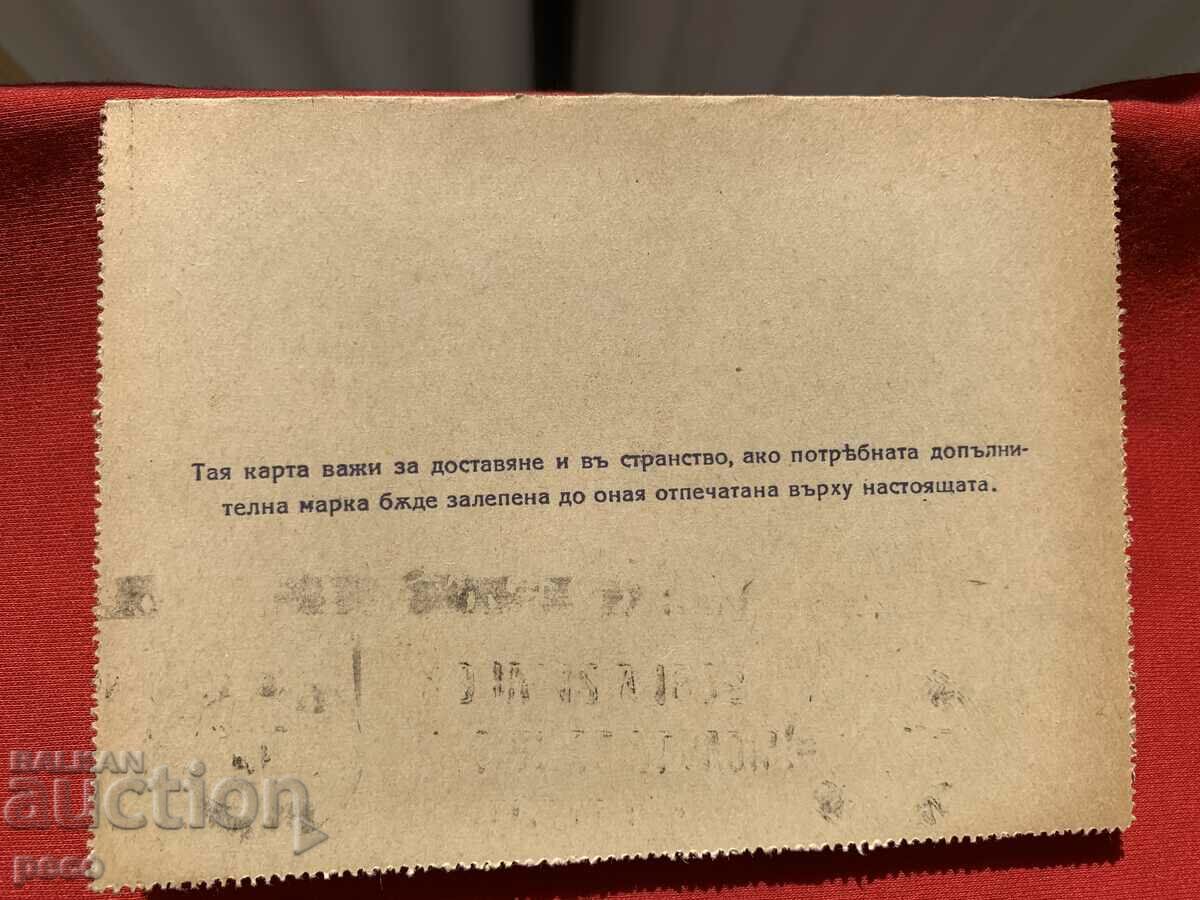 Delivery of Postcard Letter from the writer Evdokia Obreshkova 1935 Delivery of Postcard Letter from the writer Evdokia Obreshkova 1935