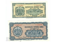 250 και 500 BGN 1948 έτος UNC