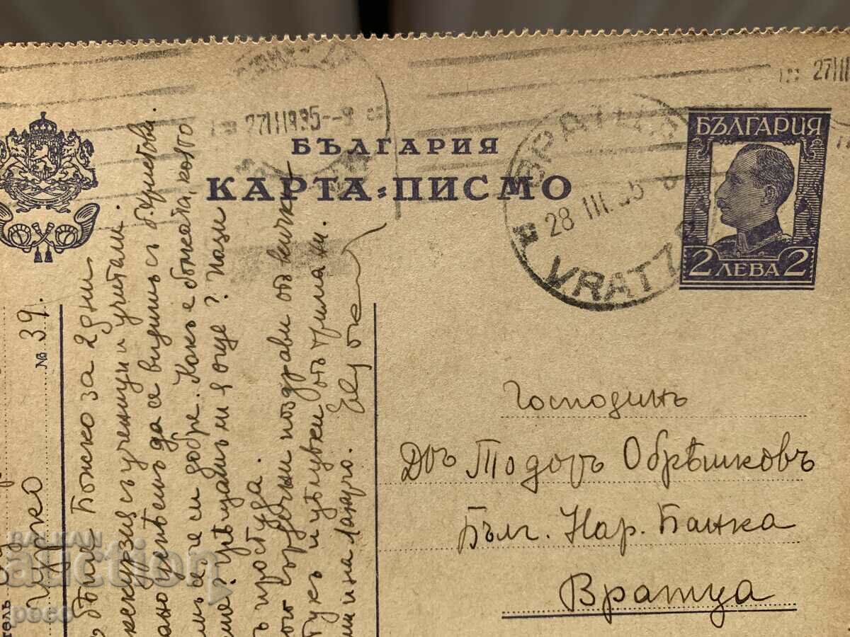 Postcard Letter from the writer Evdokia Obreshkova 1935 with price 20.00 BGN | € 10.23 Postcard Letter from the writer Evdokia Obreshkova 1935 with price 20.00 BGN | € 10.23