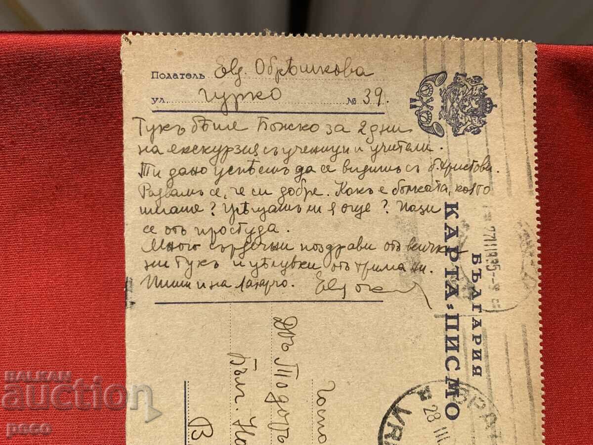Auction Postcard Letter from the writer Evdokia Obreshkova 1935 Auction Postcard Letter from the writer Evdokia Obreshkova 1935