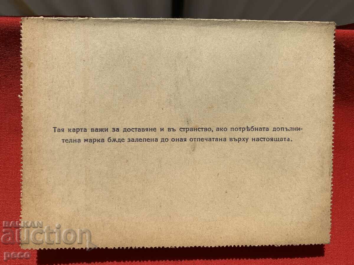 Delivery of Postcard Letter from the writer Evdokia Obreshkova 1935 Delivery of Postcard Letter from the writer Evdokia Obreshkova 1935