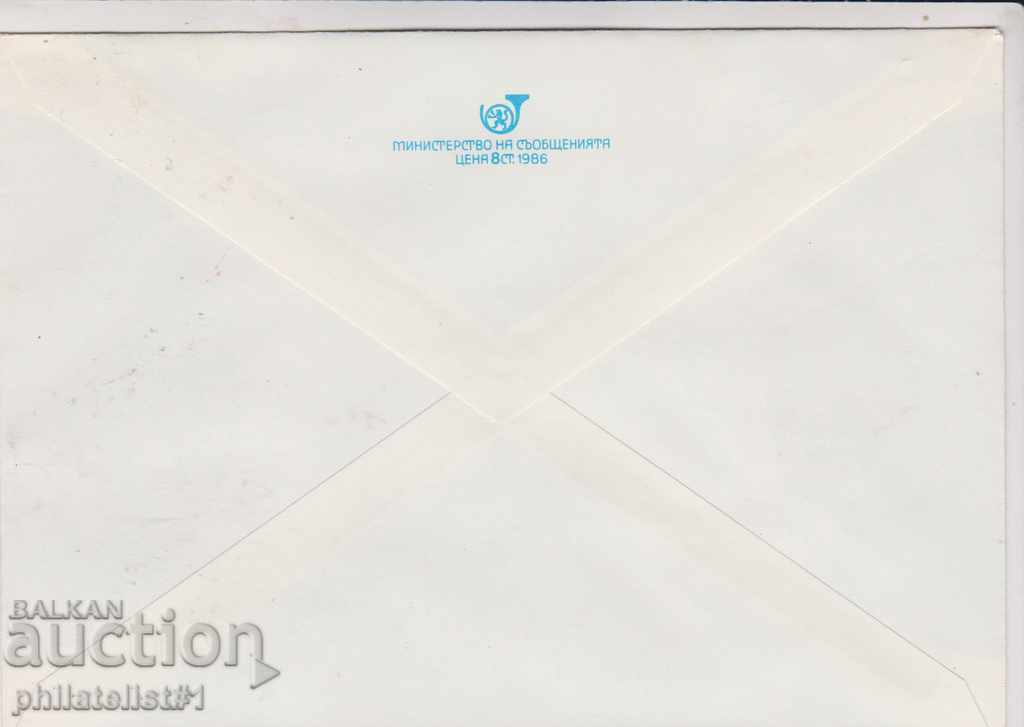 Postal envelope with t mark 5 cent 1986 COSTUMES NIKOPOL 2243 with price 1.20 BGN | € 0.61 Postal envelope with t mark 5 cent 1986 COSTUMES NIKOPOL 2243 with price 1.20 BGN | € 0.61