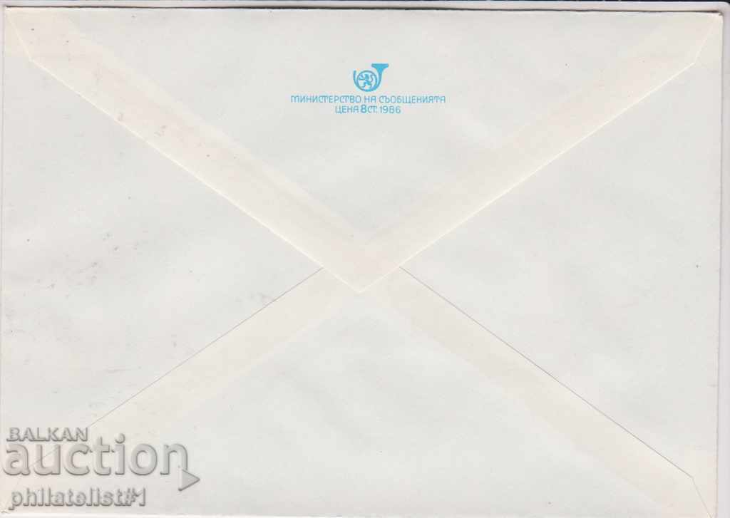 Mailing envelope with t mark 5 st 1986 NOSII SAIDINENIE 2247 with price 1.20 BGN | € 0.61 Mailing envelope with t mark 5 st 1986 NOSII SAIDINENIE 2247 with price 1.20 BGN | € 0.61