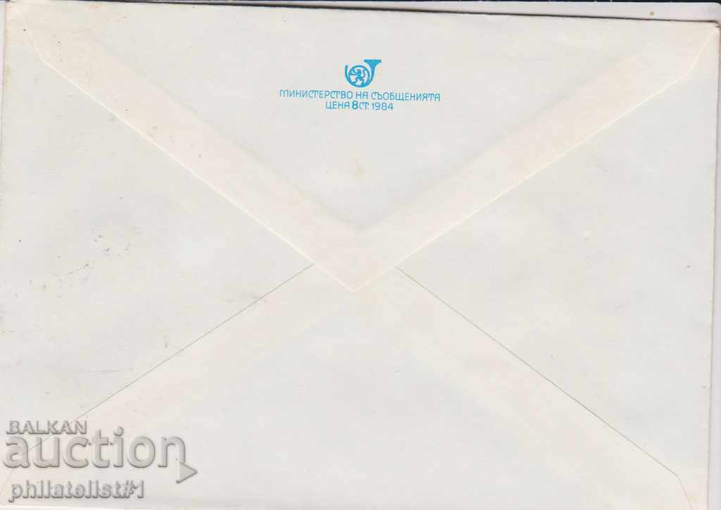 Plic poștal cu scrisoarea marca 5, c. 1984 NOSII HASKOVO 2230 cu preț 1.50 BGN | € 0.77