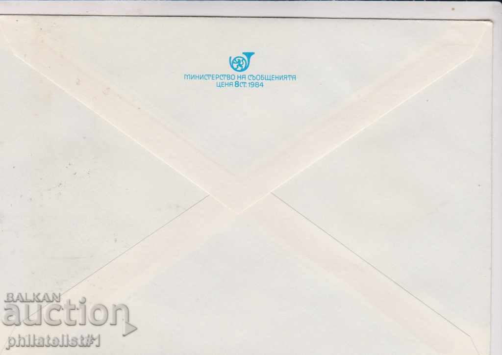 Mailing envelope with stamp 5th c. 1984 NOSII KOPRIVSHTICA 2231 with price 1.50 BGN | € 0.77 Mailing envelope with stamp 5th c. 1984 NOSII KOPRIVSHTICA 2231 with price 1.50 BGN | € 0.77