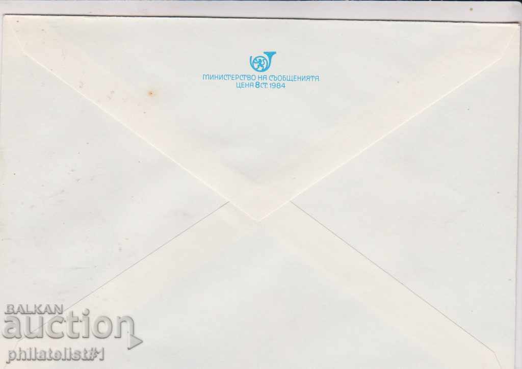 Postal envelope with t mark 5th century 1984 NOSII G. ORYAHOVITSA 2232 with price 1.50 BGN | € 0.77 Postal envelope with t mark 5th century 1984 NOSII G. ORYAHOVITSA 2232 with price 1.50 BGN | € 0.77