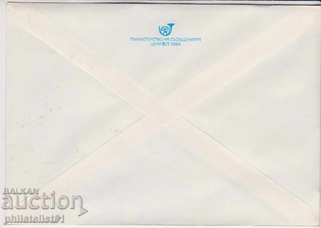 Postal envelope with t mark 5 cent 1984 NOSII VIDIN 2233 with price 1.50 BGN | € 0.77 Postal envelope with t mark 5 cent 1984 NOSII VIDIN 2233 with price 1.50 BGN | € 0.77