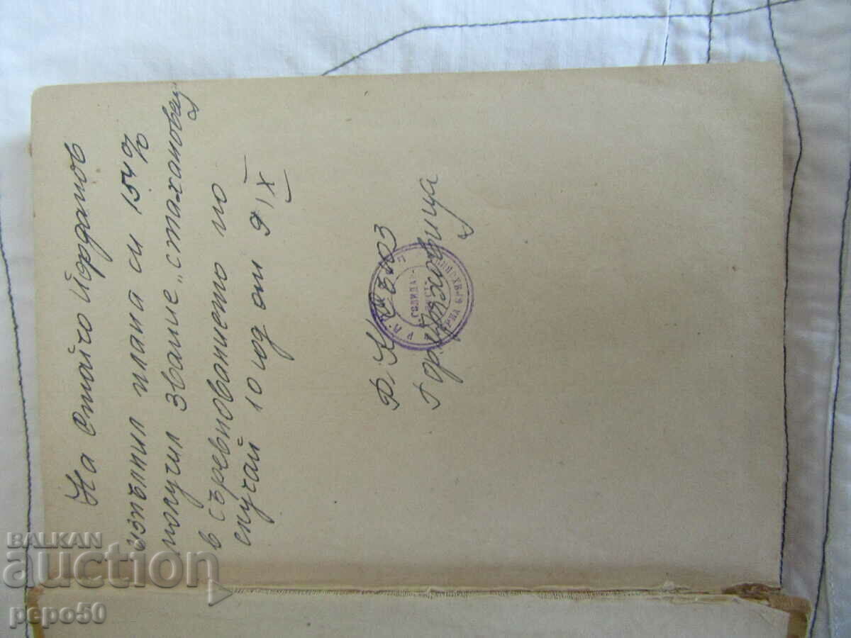 GOLDEN YEARS /poems/, book 2 - 1954. with price 6.00 BGN | € 3.07 GOLDEN YEARS /poems/, book 2 - 1954. with price 6.00 BGN | € 3.07