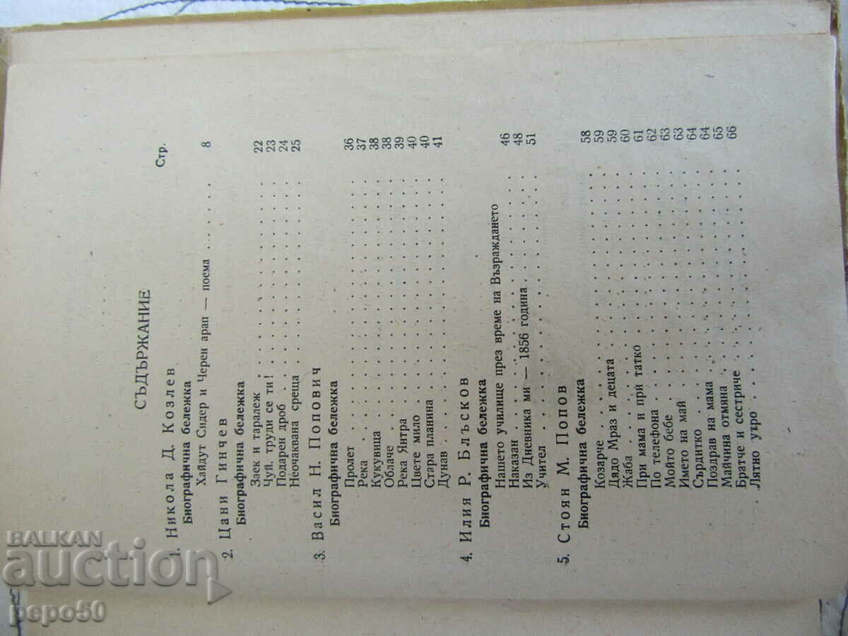 Δημοπρασία ΧΡΥΣΑ ΧΡΟΝΙΑ /ποιήματα/, βιβλίο 2 - 1954.