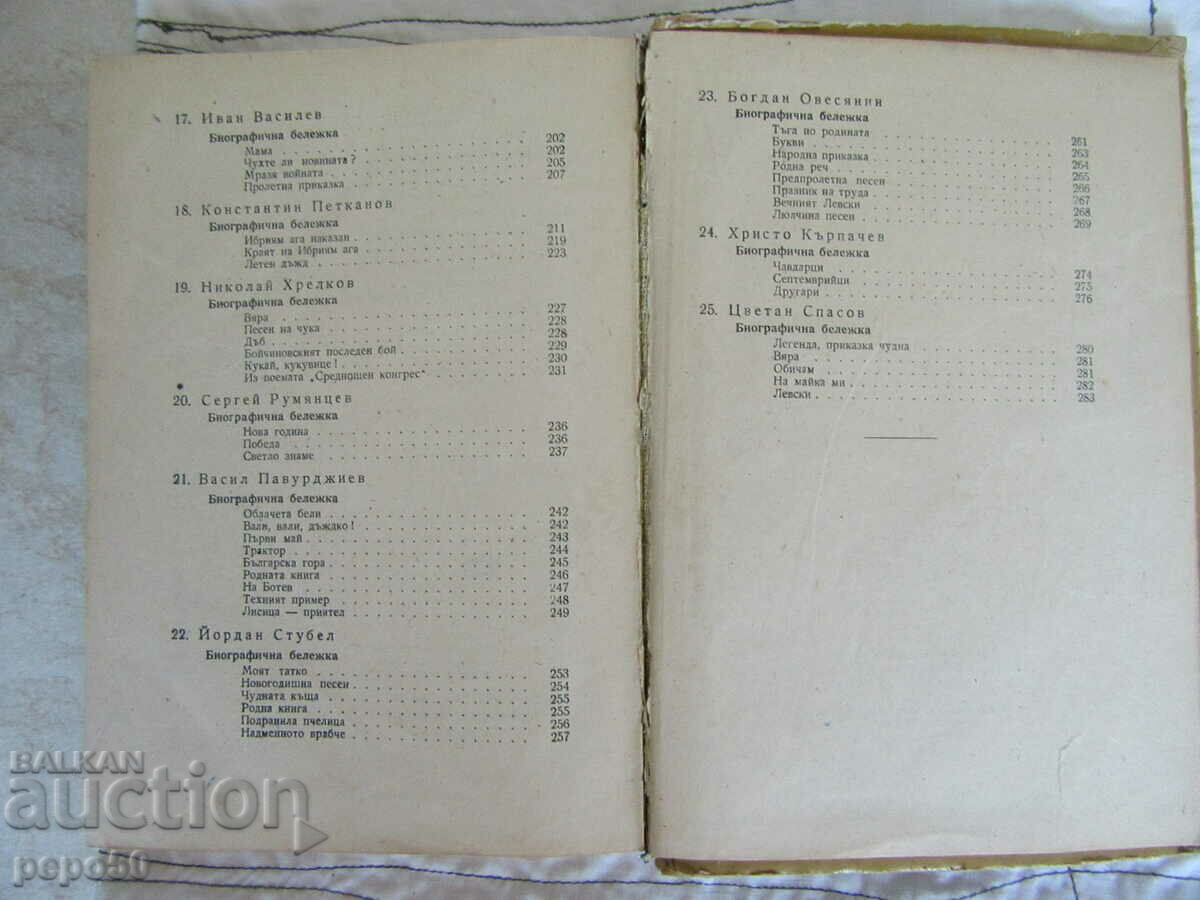 GOLDEN YEARS /poems/, book 2 - 1954. - 5 GOLDEN YEARS /poems/, book 2 - 1954. - 5