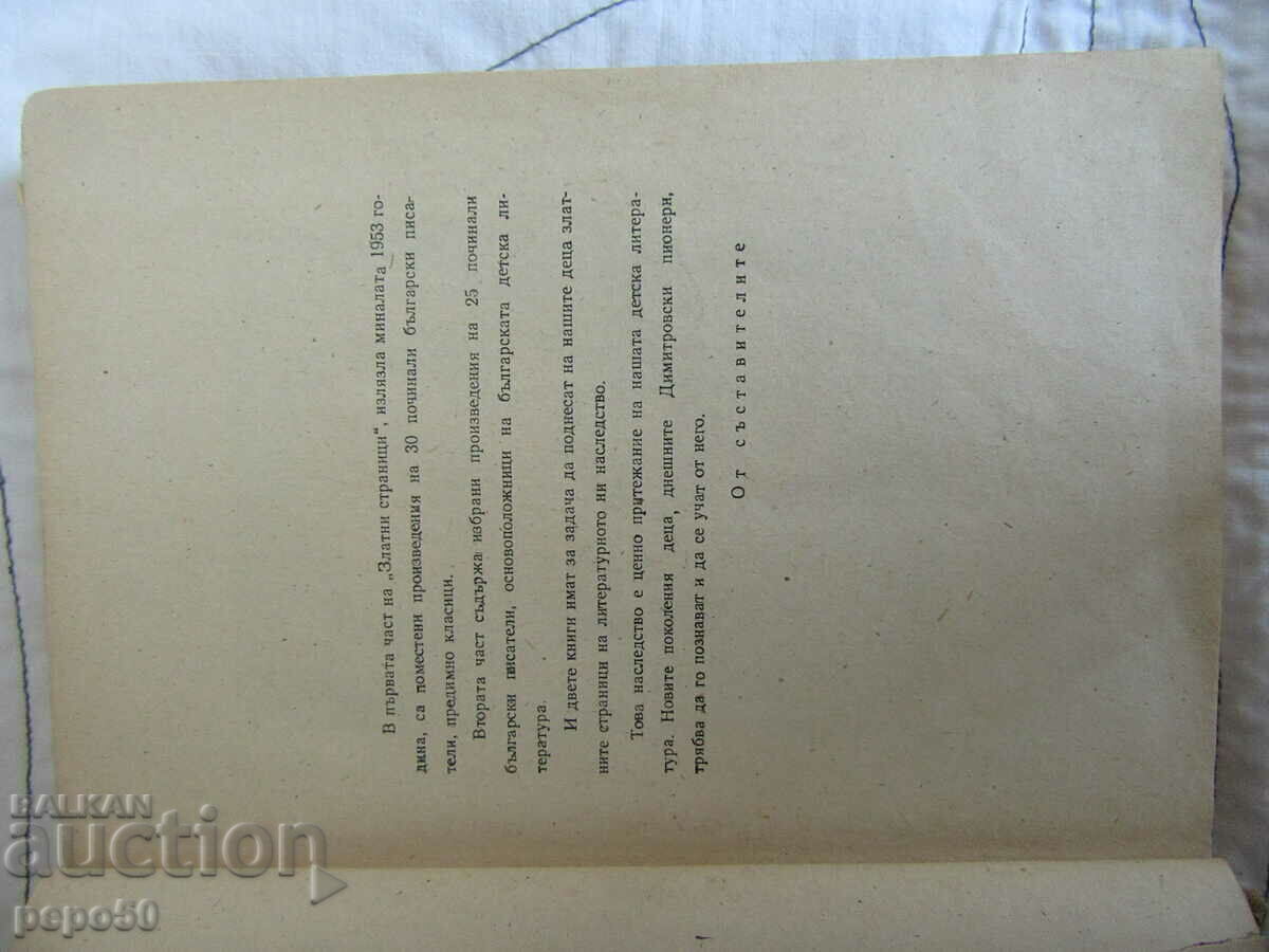 ΧΡΥΣΑ ΧΡΟΝΙΑ /ποιήματα/, βιβλίο 2 - 1954. - 6