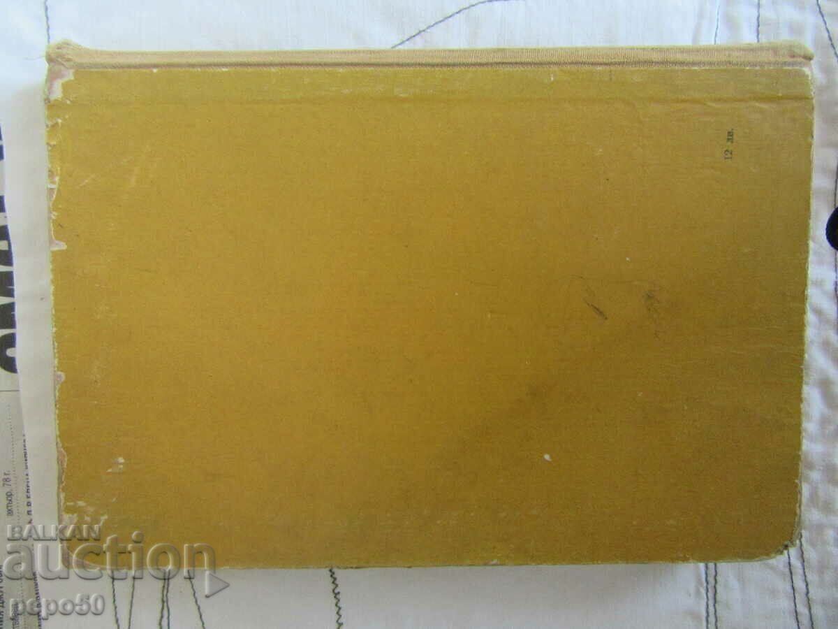 GOLDEN YEARS /poems/, book 2 - 1954. - 7 GOLDEN YEARS /poems/, book 2 - 1954. - 7