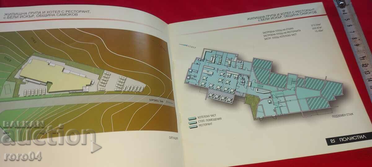 Livrarea BELI ISKAR - HOTEL - RESTAURANT