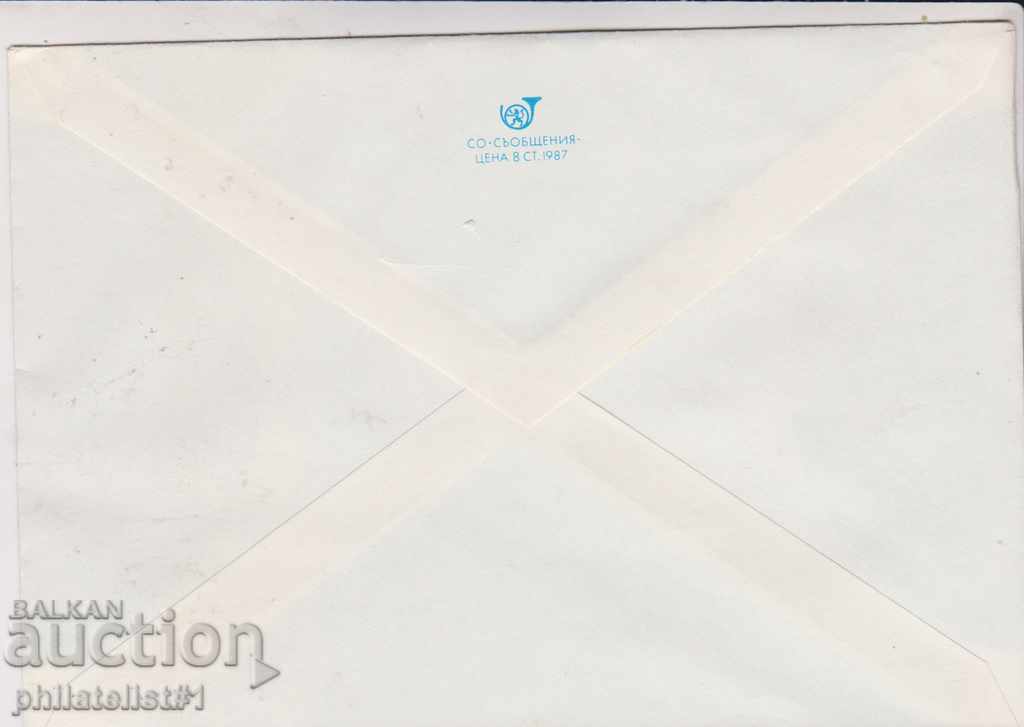 Postal envelope with t mark 5 cent 1987 NOSII KOTEL 2257 with price 1.20 BGN | € 0.61 Postal envelope with t mark 5 cent 1987 NOSII KOTEL 2257 with price 1.20 BGN | € 0.61
