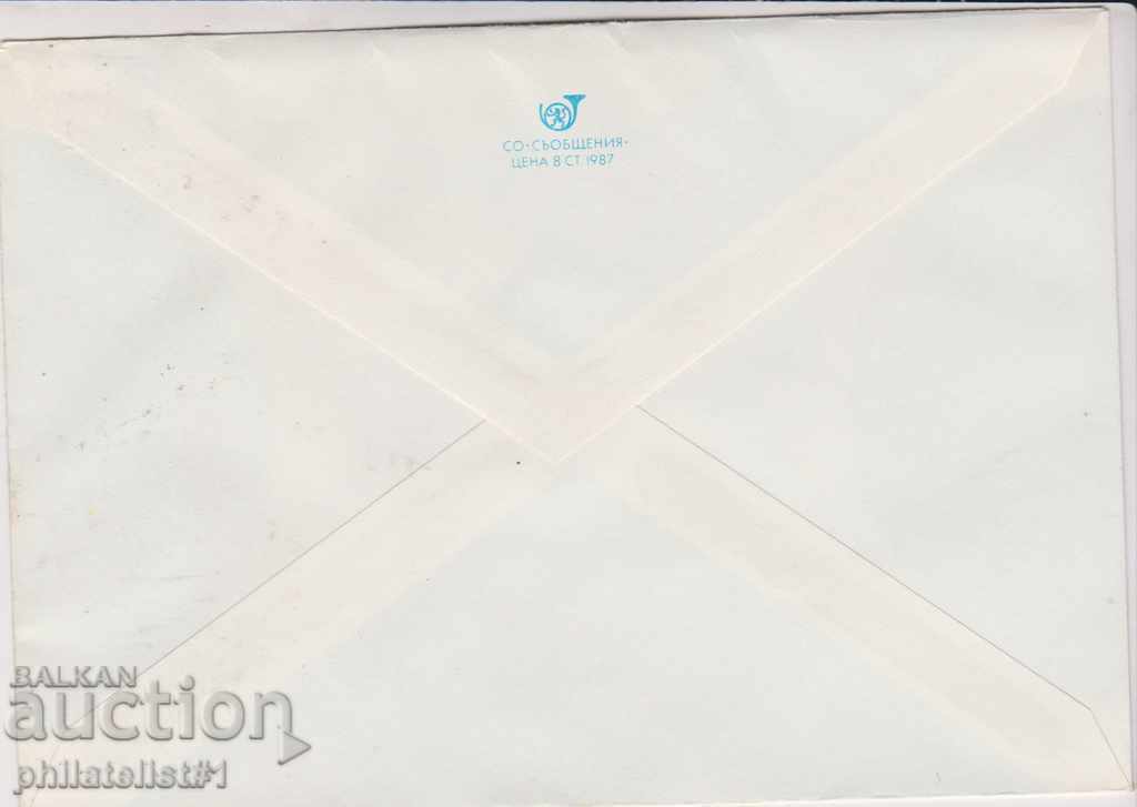 Mailing envelope with t mark 5 st 1987 NOSII ALFATAR 2253 with price 1.20 BGN | € 0.61 Mailing envelope with t mark 5 st 1987 NOSII ALFATAR 2253 with price 1.20 BGN | € 0.61