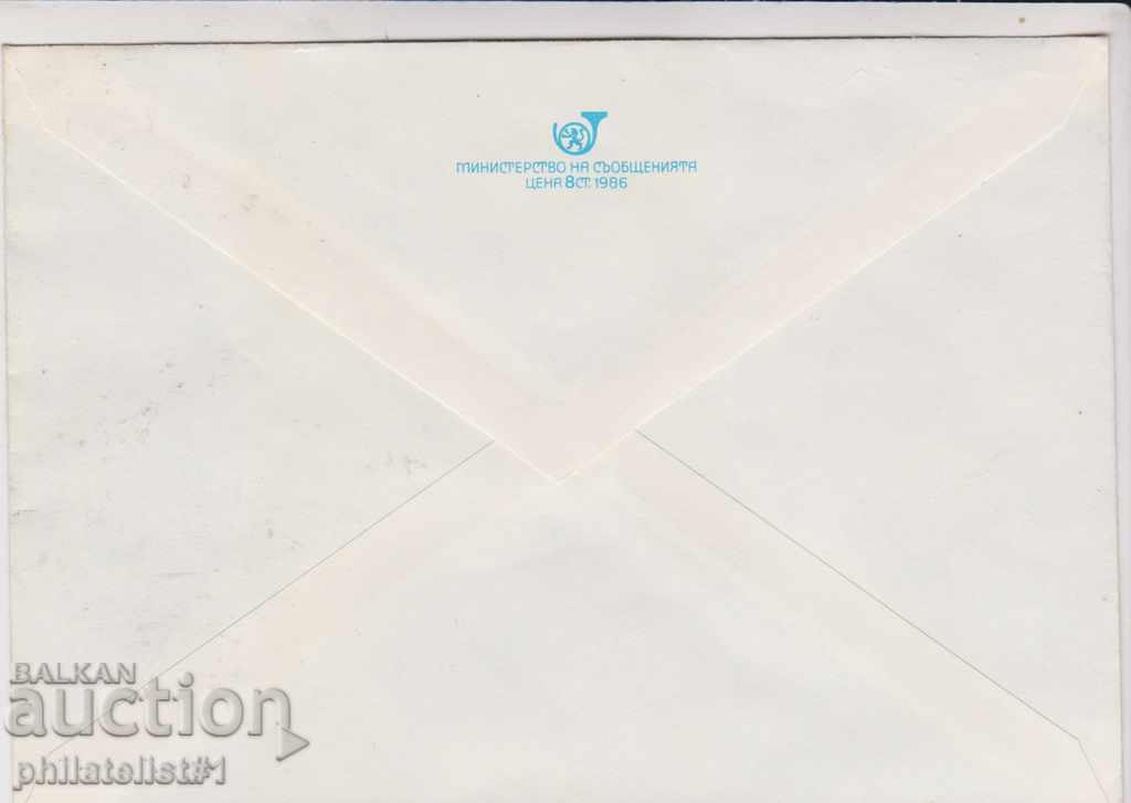 Postal envelope with t mark 5 cent 1986 VARNA COSTUMES 2250 with price 1.20 BGN | € 0.61 Postal envelope with t mark 5 cent 1986 VARNA COSTUMES 2250 with price 1.20 BGN | € 0.61