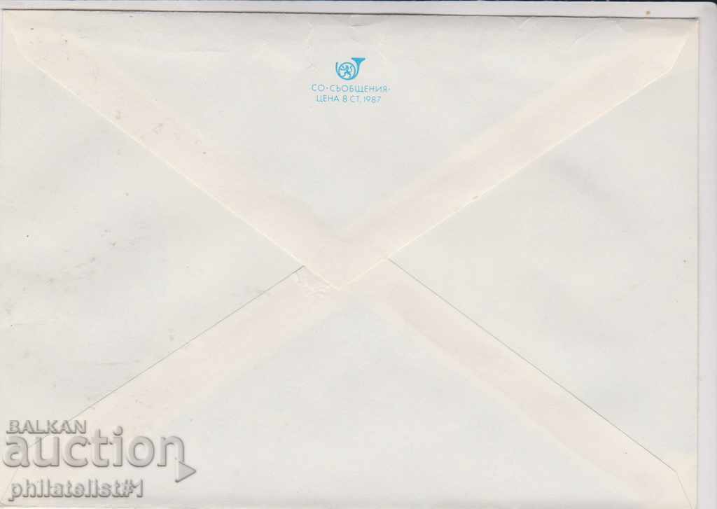 Postal envelope with t mark 5 cent 1987 COSTUMES OF SOUTHERN THRACIA 2256 with price 1.20 BGN | € 0.61