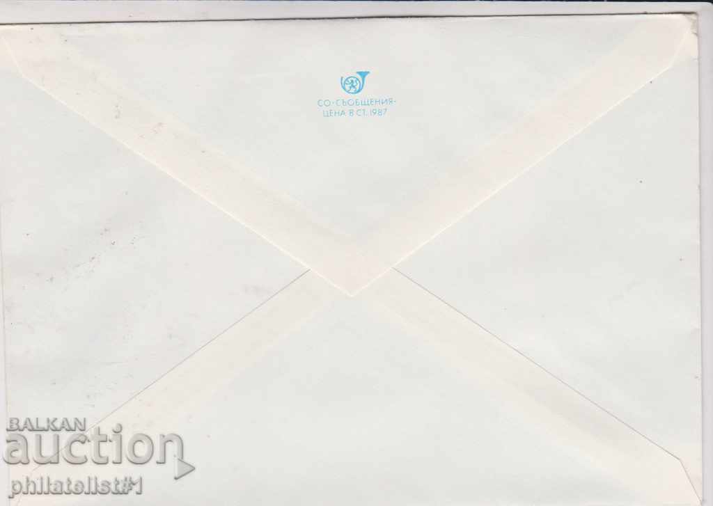 Postal envelope with t mark 5 cent 1987 COSTUMES NIKOPOL 2254 with price 1.20 BGN | € 0.61 Postal envelope with t mark 5 cent 1987 COSTUMES NIKOPOL 2254 with price 1.20 BGN | € 0.61
