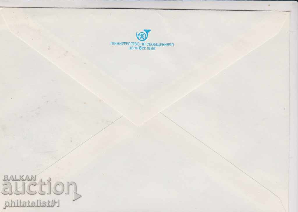 Postal envelope with t mark 5 cent 1986 NOSII POMORIE 2252 with price 1.20 BGN | € 0.61