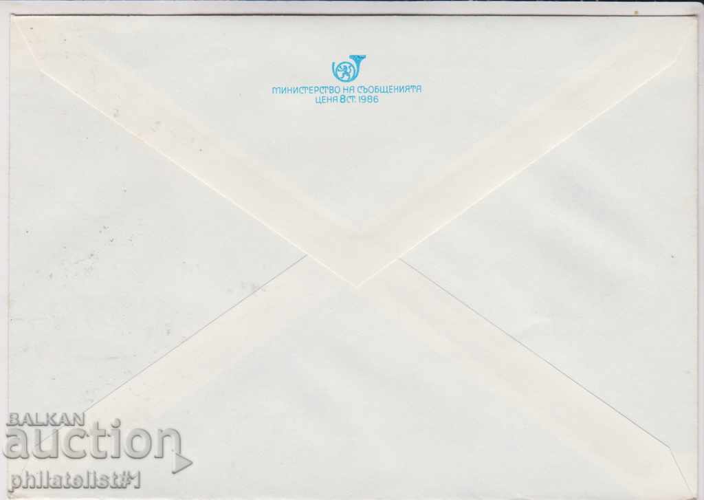 Mailing envelope with t mark 5 st 1986 NOSII TRUN 2244 with price 1.20 BGN | € 0.61 Mailing envelope with t mark 5 st 1986 NOSII TRUN 2244 with price 1.20 BGN | € 0.61