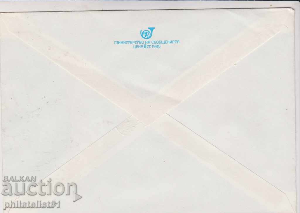 Postal envelope with t mark 5th century 1984 PLEVEN COSTUMES 2239 with price 1.50 BGN | € 0.77 Postal envelope with t mark 5th century 1984 PLEVEN COSTUMES 2239 with price 1.50 BGN | € 0.77