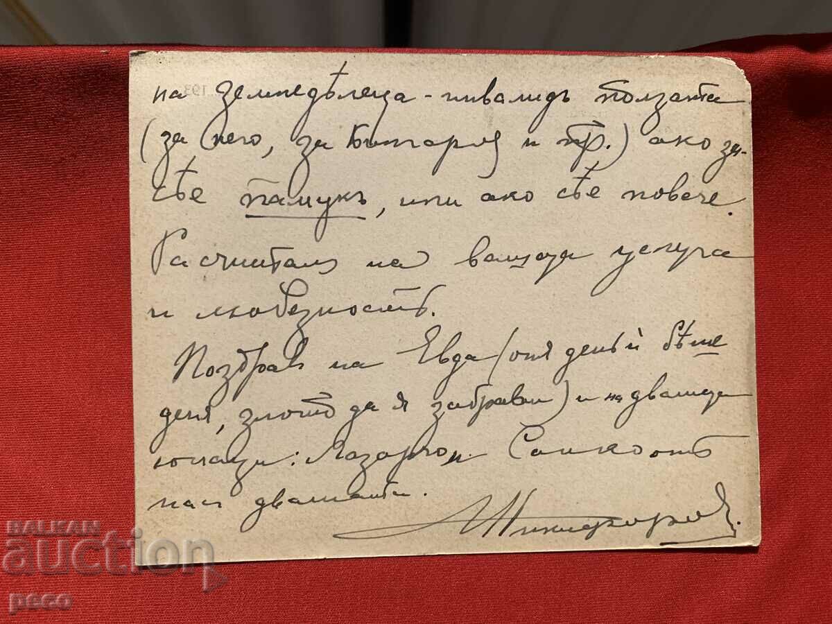 Auction Gen./?/Marko Nikiforov to Todor Obreshkov 1937 Auction Gen./?/Marko Nikiforov to Todor Obreshkov 1937