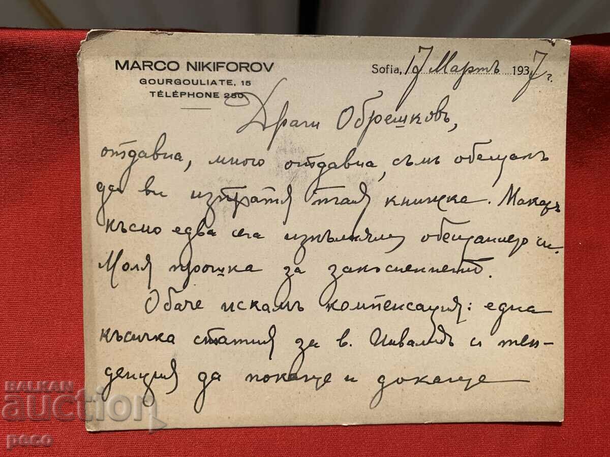 Gen./?/Marko Nikiforov to Todor Obreshkov 1937