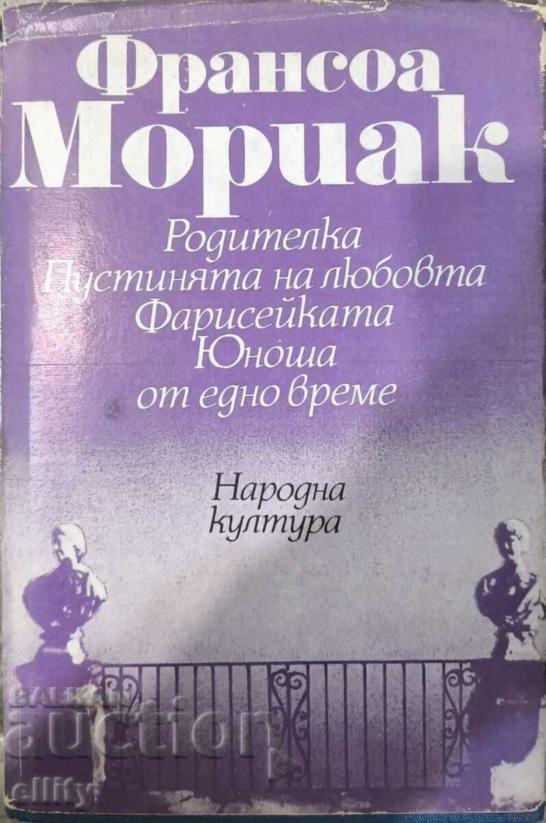 Родителка; Пустинята на любовта; Фарисейката; Юноша от 0,01