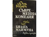 Σύγχρονη κωμωδία. Μέρος 1: Ο Λευκός Πίθηκος - από 0.01