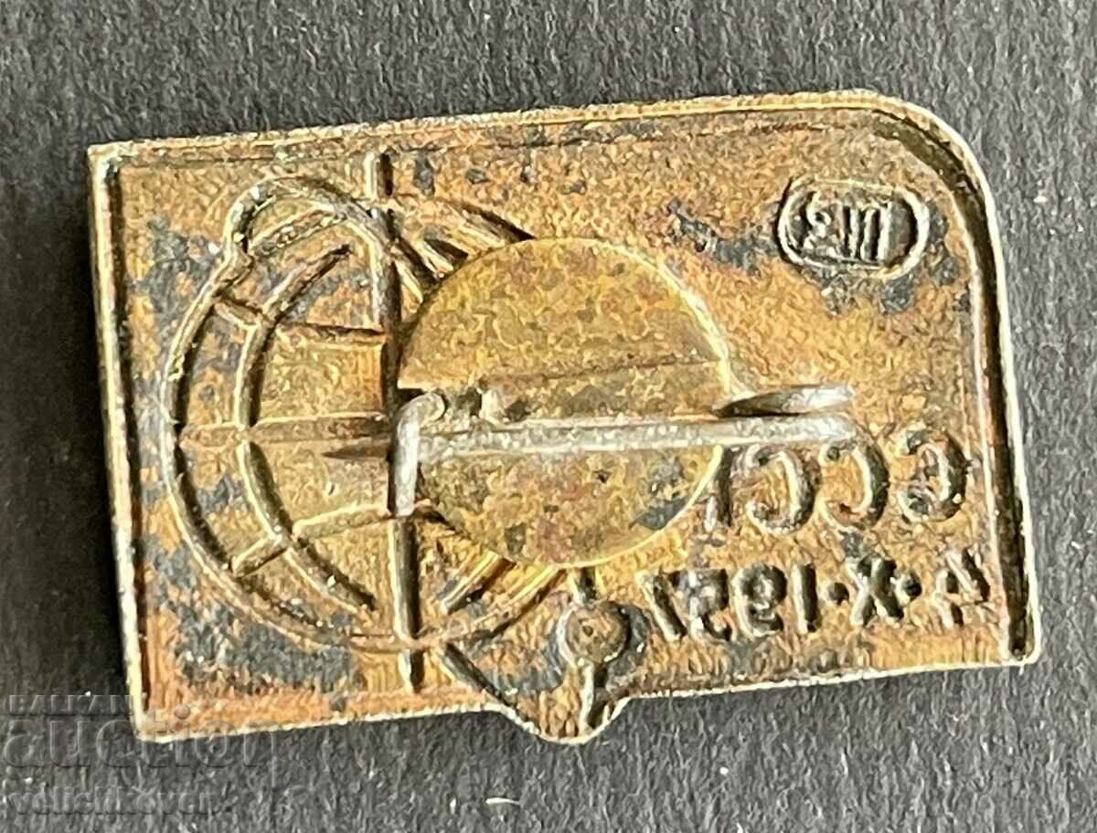 38471 USSR space badge dedicated to launch Satellite 1957 with price 12.00 BGN | € 6.14