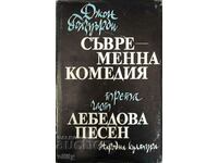 Съвременна комедия. Част 3: Лебедова песен 0,01