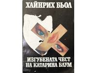 Изгубената чест на Катарина Блум - от 0,01