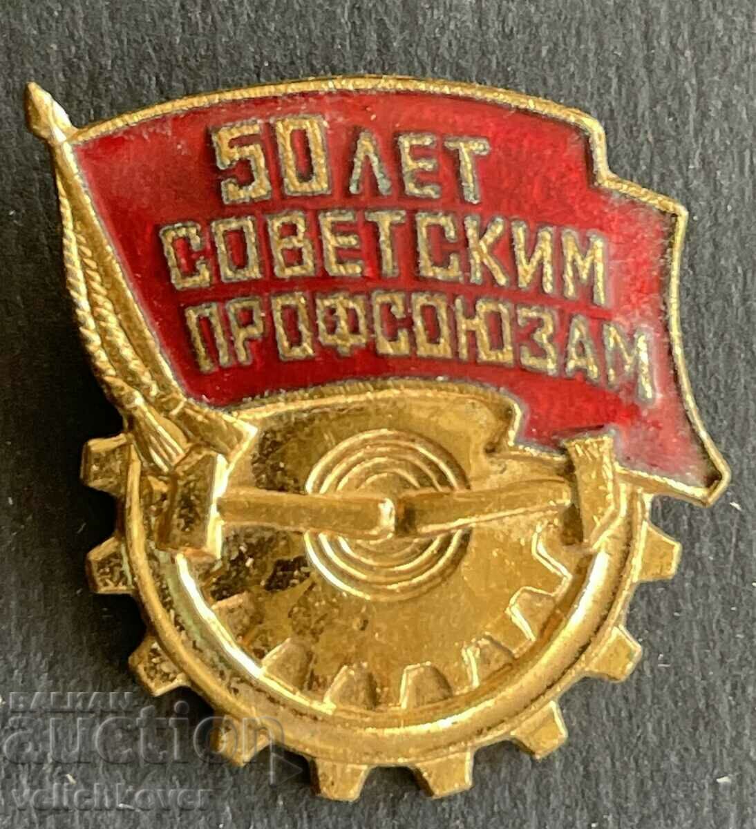 38482 USSR sign 50 years. Soviet Trade Union Enamel 1960s