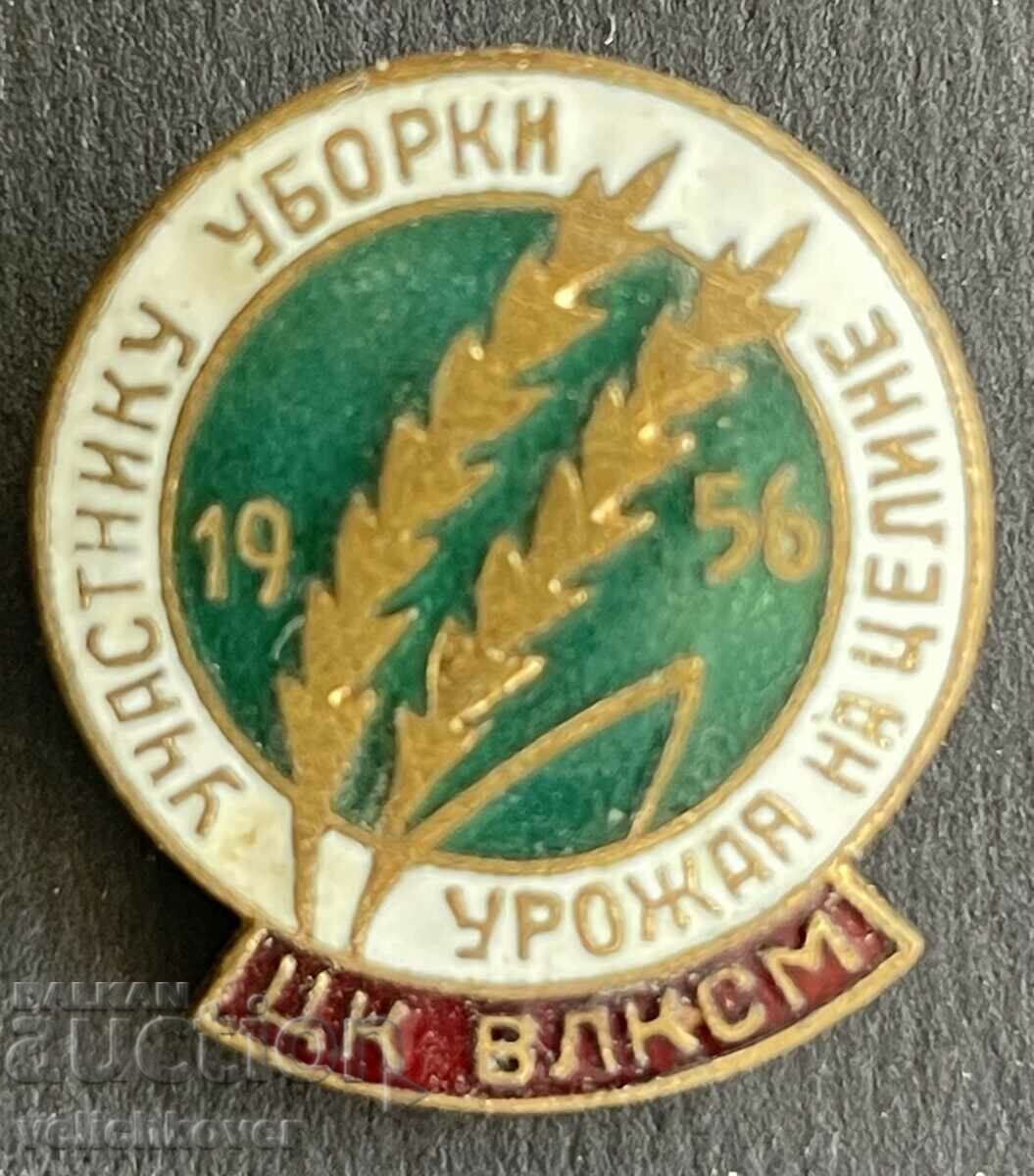 38483 СССР знак участник в събирането на реколтата ВЛКСМ